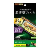 iPhone12 mini 液晶保護フィルム さらさら サラサラ アンチグレア ノングレア 反射防止 マット 薄い 薄型 日本製 光沢なし 干渉しない スマホフィルム | ケース&フィルムのWhiteBang