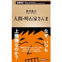 人間・明石家さんま (新潮新書 1103) | White Wings2