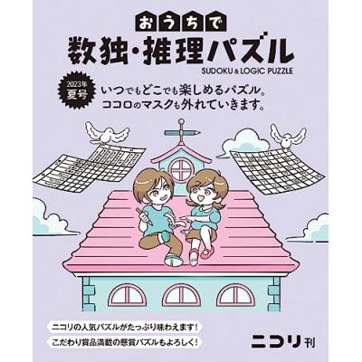 数独 スリザーリンクのおすすめ人気商品一覧 通販 - Yahoo!ショッピング