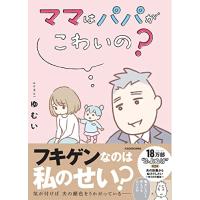 ママはパパがこわいの? 夫の扶養からぬけだしたい~ゆうかの場合~ | White Wings2