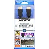 PS4 Pro (UltraHD HDR 4K/60p) 対応『Premium HDMI Cable (2m) 』 | White Wings2