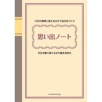 思い出ノート | White Wings2