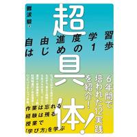 超具体 自由進度学習はじめの1歩 | White Wings2