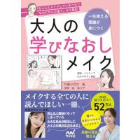 「ちゃんとメイクしているつもりなのになんか違う」から脱却　一生使える理論が身につく　大人の学びなおしメイク | White Wings2