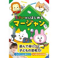 5さいからはじめるマージャン | White Wings2