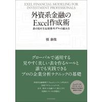 外資系金融のExcel作成術: 表の見せ方&amp;財務モデルの組み方 | White Wings2