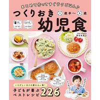 まとめて作ってすぐラクごはん♪ つくりおき幼児食 1歳半?5歳 | White Wings2