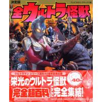 決定版 全ウルトラ怪獣完全超百科 ウルトラマンティガ~ウルトラマンマックス編 (テレビマガジンデラックス) | White Wings2