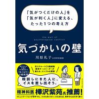 気づかいの壁 ーー 「気がつくだけの人」を「気が利く人」に変える、たった1つの考え方 | White Wings2