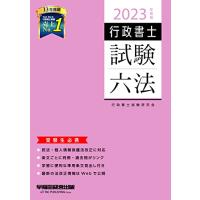 早稲田経営出版 行政書士 六法のおすすめ人気商品一覧 通販