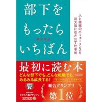 部下をもったらいちばん最初に読む本 | White Wings2
