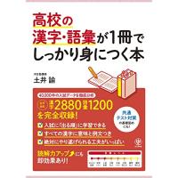 高校の漢字・語彙が1冊でしっかり身につく本 | White Wings2