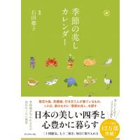 季節の兆しカレンダー | White Wings2