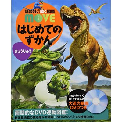 MOVE 恐竜・古代文明・乗り物図鑑セット MOVE 恐竜・古代文明・乗り物図鑑セット MOVE 恐竜・古代文明