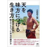 天を味方につける生き方 | White Wings2