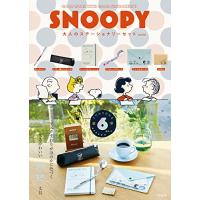SNOOPY 大人のステーショナリーセット BOOK (バラエティ) | White Wings2
