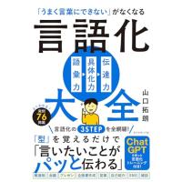 「うまく言葉にできない」がなくなる 言語化大全 | White Wings2