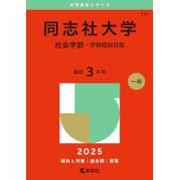 赤本 2022（大学入試赤本（過去問題集））｜大学受験｜学習参考書 | 本