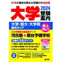 大学受験案内2024年度用 | White Wings2