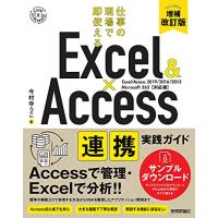 Excel &amp; Access 連携実践ガイド ~仕事の現場で即使える[増補改訂版] | White Wings2