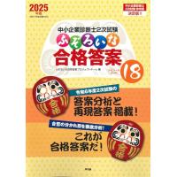 【裁断済】中小企業診断士　ふぞろいな合格答案12～17計6冊 中小企業診断士2次試験 ふぞろいな合格答案 エピソード18 (2025