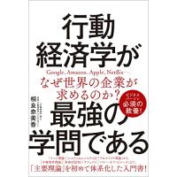 行動経済学が最強の学問である | White Wings2