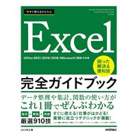 今すぐ使えるかんたん　Excel完全ガイドブック　困った解決＆便利技 ［Office 2021/2019/2016/Microsoft 365対 | White Wings2