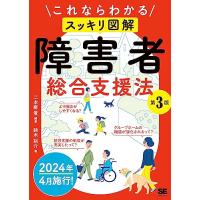 これならわかる〈スッキリ図解〉障害者総合支援法 第3版 | White Wings2