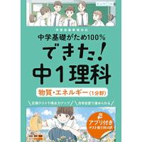 できた中1理科 物質・エネルギー(1分野) (中学基礎がため100%) | White Wings2