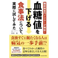 糖尿病専門ドクターが検証! 血糖値を下げる食事法について、実際に試してみた | White Wings2