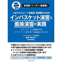 インバスケット演習と面接演習の実践 | White Wings2