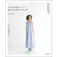 1日でぬえる 簡単楽ちんワンピース おしゃれなアッパッパ | White Wings2