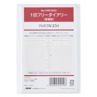 能率 プチペイジェム システム手帳 リフィル ミニ6 1日フリーダイアリー 背糊型 PRF2602 | White Wings2