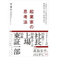 起業家の思考法 「別解力」で圧倒的成果を生む問題発見・解決・実践の技法 | White Wings2