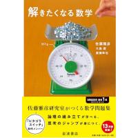 解きたくなる数学 | White Wings2