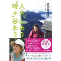 人生、山あり“時々”谷あり (潮文庫) | White Wings2