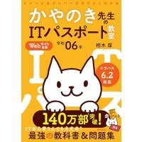 令和06年 イメージ＆クレバー方式でよくわかる かやのき先生のITパスポート教室 | White Wings2