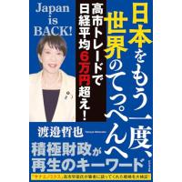 日本をもう一度、世界のてっぺんへ　高市トレードで日経平均６万円超え！ | White Wings2