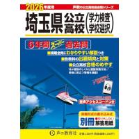 埼玉県 高校 過去問のおすすめ人気商品一覧 通販 - Yahoo!ショッピング