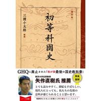 [復刻版]初等科国史 | White Wings2