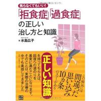 焦らなくてもいい拒食症・過食症の正しい治し方と知識 | White Wings2