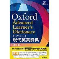 オックスフォード現代英英辞典 第10版 | White Wings2