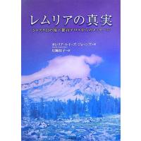 レムリアの真実 シャスタ山の地下都市テロスからのメッセージ | White Wings2