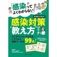 「感染ってよくわからない」初心者さんに伝える感染対策“教え方”ブック: すぐダウンロードできるイラストと指導ツールが99点 | White Wings2