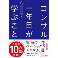 コンサル一年目が学ぶこと | White Wings2