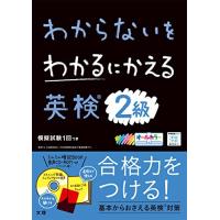 わからないをわかるにかえる英検 2級 | White Wings2