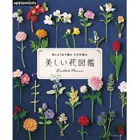 刺しゅう糸で編む かぎ針編み 美しい花図鑑 | White Wings2