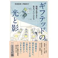 ギフテッドの光と影　知能が高すぎて生きづらい人たち | White Wings2