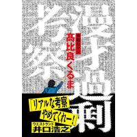 漫才過剰考察 | White Wings2