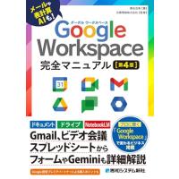 Google Workspace 完全マニュアル[第4版] | White Wings2